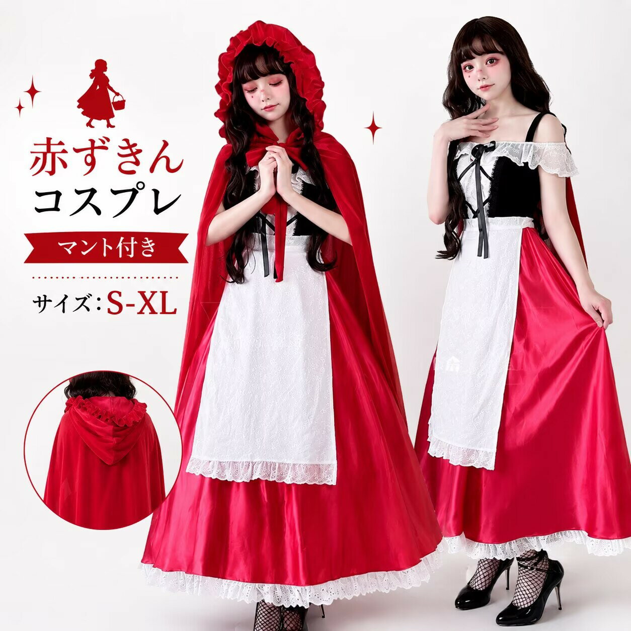 楽天市場】赤ずきん コスプレ（テーマ（コスチューム）メイド）の通販