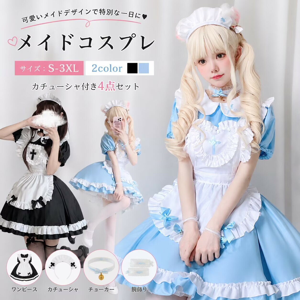 Rakuten - メイド 服 コスプレ 衣装 仮装 女装 フリル ロリータ かわいい カチューシャ 付き ロリータワンピース アニメ かわいい コスチューム コスプレ衣装 大人用 ワンピース エプロン 仮装パーティー 仮装 結婚式 余興黒 水ブルー