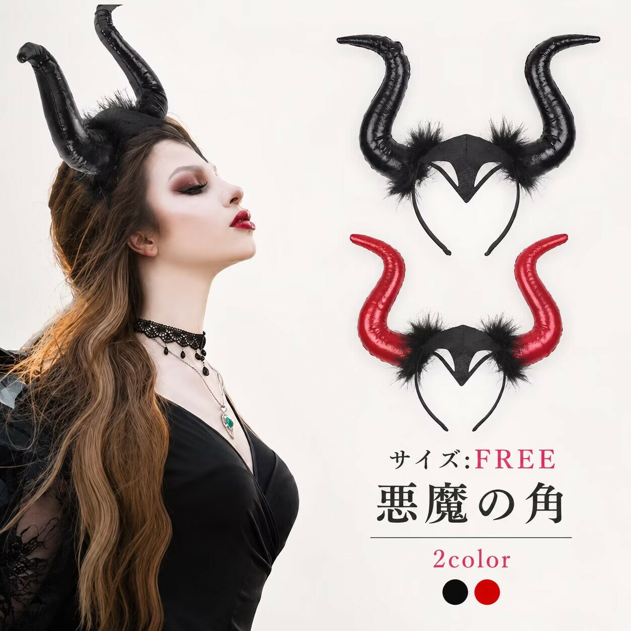 ハロウィン コスプレ悪魔 アクセサリー 角 大人 悪魔 道具 魔女 カチューシャ　コスプレ 道具 仮 ...
