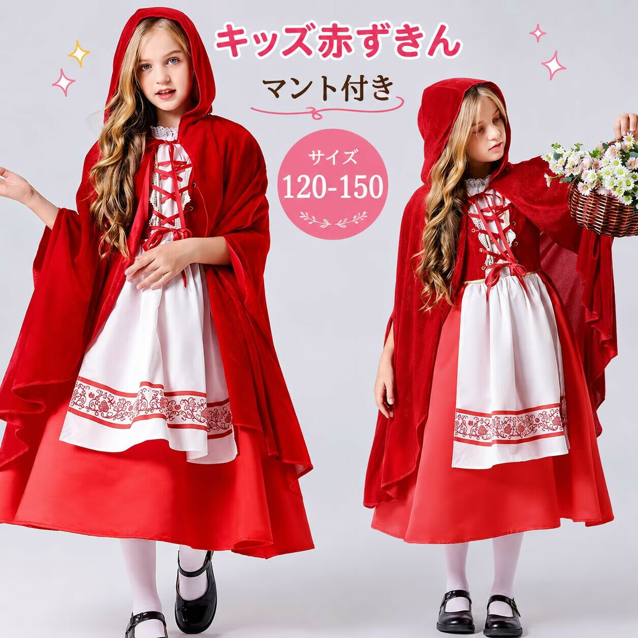 Rakuten - ハロウィン仮装 赤ずきん コスプレ衣装 キッズ 吸血鬼 ヴァンパイア 魔女 子供 子ども用 巫女ロングドレス衣装 子供 仮装 コスチューム 悪役 小学生 ハロウィンパーテイ プレゼント 可愛い ハロウインハロウィンパーテイお遊戯会