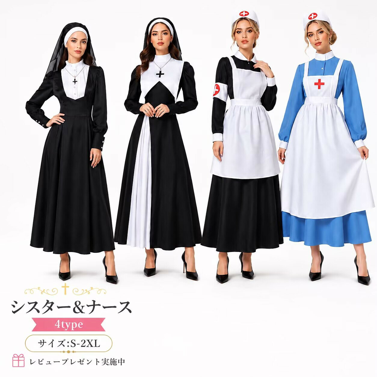 シスター 結婚