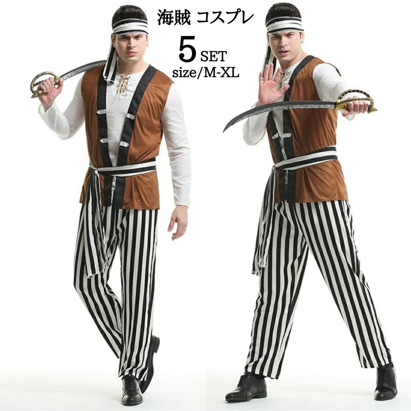 樂天商城 - ハロウイン メンズ コスプレ衣装 パイレーツ 海賊 コスチューム 大人 メンズ 衣装 コスプレ セット コスプレ 仮装 衣装 大人 セット メンズコスプレ 男性用 文化祭 なりきり コス 学園祭 男性 大人用 パーティ ハロウィーン仮装