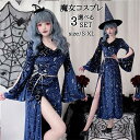 ハロウィン 魔女 コスプレ 仮装 女 2023 衣装 ラメ グリッター ワンピース 大人 ハロウィン衣装 ワンピース 悪魔 コスチューム 巫女 吸血鬼 コスプレ...