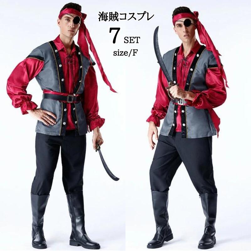 Rakuten - パイレーツ コスプレ ハロウィン 衣装 海賊 大人 衣装 コスプレ セット コス コスプレ衣装 なりきり ステージ衣装 余興 男性 メンズ 仮装 パイレーツ 男性用 舞台衣装 男 セットアップ 宴会 上下セット なりきりコスチューム ハロウィンコスプレ イベント cosplay 舞台衣装