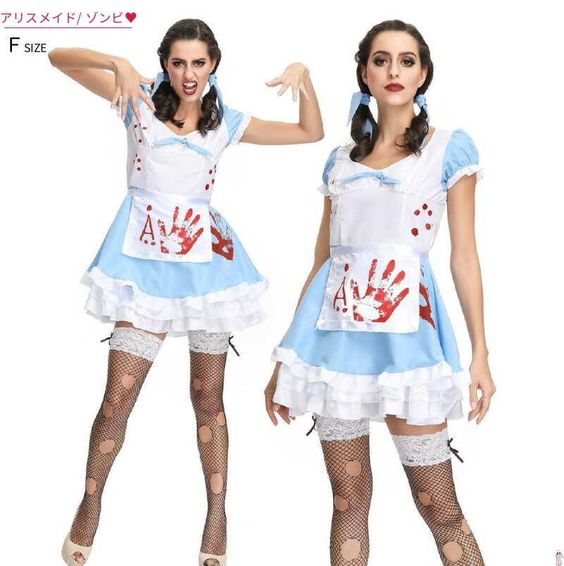 ハロウィン衣装 仮装 魔女 女性用 コスプレ衣装 ワンピース メイド バンパイア ピエロ お嫁さん デビル ゾンビ ハロウィン プリンセス ..