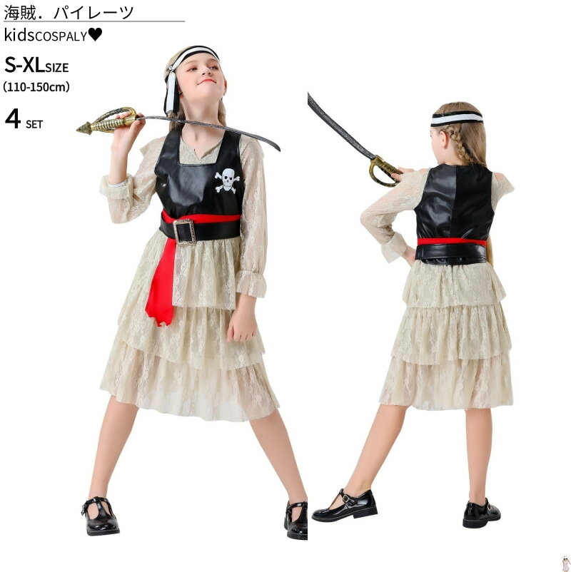 樂天商城 - ハロウィン仮装 キッズ パイレーツ 海賊 子供仮装 コスチューム 海賊コスチューム セット女の子 小学生 ハロウィンパーテイ プレゼント 可愛い ハロウイン ハロウィンパーテイ コスプレ衣装 コスプレ110 120 130 140 150 お遊戯会