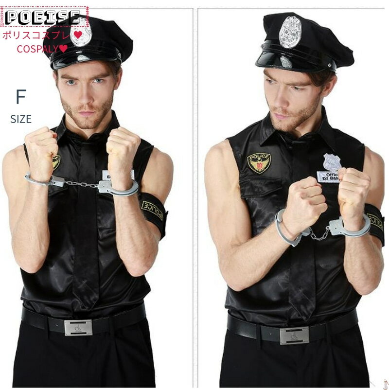 コスチューム メンズ ハロウィン 警察 男性用 仮装 警察官 男 警官 結婚式 ハロウィーン 仮装衣装 文化祭 学園祭 衣装 大人 コス コスプレ衣装 ステージ...