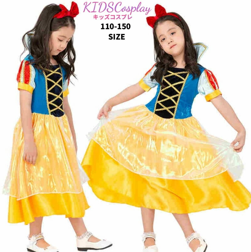 Rakuten - コスプレプリンセスドレス ドレス キッズ ロングドレス 子供 子ども用 コスプレ なりきり 衣装 子供 仮装 コスチューム お姫様 コスチューム お姫様 小学生 誕生日 クリスマス プレゼント 可愛い お遊戯会