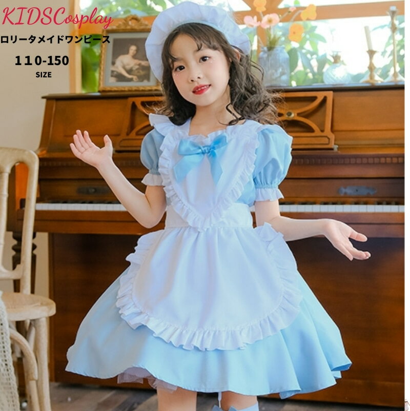 Animation - キッズ コスプレ メイド服 衣装 ロリータ ワンピース プリンセスドレス アニメ かわいい コスチューム コスプレ衣装 子供用 ワンピース エプロン 仮装パーティー 仮装 余興 可愛い ハロウイン ハロウィンパーテイお遊戯会 ハロウィン 衣装
