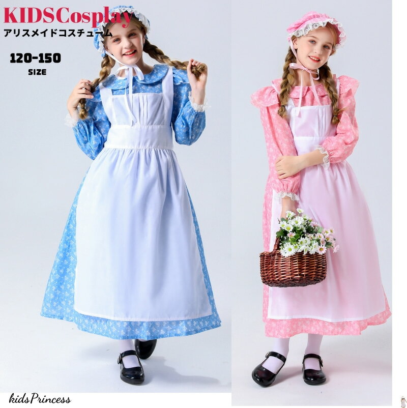 キッズ コスプレ メイド服 衣装 ロング ロリータ ワンピース プリンセスドレス アニメ かわいい コスチューム コスプレ衣装 子供用 ワンピース エプロン 仮装パーティー 仮装 余興 可愛い 120 130 140 150 ハロウイン ハロウィンパーテイお遊戯会 ハロウィン 衣装