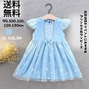 プリンセス 子供 ドレス コスプレ 子どもドレス キッズワンピース キッズ ベビー コスチューム ミニドレス 女の子 ワンピース クリスマス ブルー 青 水色 女児 可愛い 団体衣装 お遊戯会 90 100 110 120 130 140cm あす楽 翌日発送