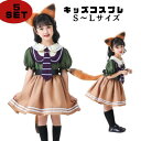 子供 コスプレ キツネ 仮装 キッズ 動物 アニマル 子ども 子供仮装 コスチューム ワンピース 小学生 ハロウィンパーテイ プレゼント 可愛い ハロウイン ハ...
