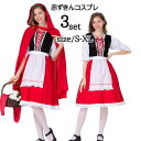 ハロウイン 赤ずきんちゃん 頭巾付き コスプレ 悪魔 魔女 コスチューム 衣装 マント コスプレ衣装 大人 ハロウィン 仮装 大きいサイズ ハロウィン衣装 ハロウィーン ハロウィンコスチューム 文化祭 お化け屋敷 女性 赤ずきん 大人用 | レディース ワンピース
