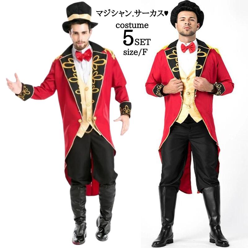 ハロウィン マジック マジシャン 手品師 燕尾服 タキシード 仮装 パーティー イベント コスプレ衣装 こすぷれ コスプレ コスチューム 大人 大人用 メンズ ...