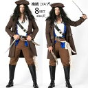 ハロウィン 仮装 パイレーツ 衣装 海賊 船長 キャプテン 男 メンズ 帽子 大人 セット 男性用 文化祭 なりきり ステージ衣装 余興 男性 メンズ 仮装 パ...