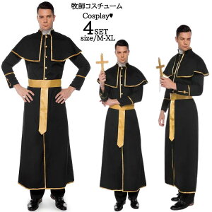 神父♪ハロウィン 仮装 衣装 コスプレ コスチューム 大人用 メンズ 牧師 ハロウィン 宣教師 レディース 修道女 修士 | コスプレ衣装 女性 コス 男性用 女性用 大きいサイズ 大人 なりきり シスター 大きいサイズ ハロウィン衣装 ハロウィーン ハロウィンコスチューム
