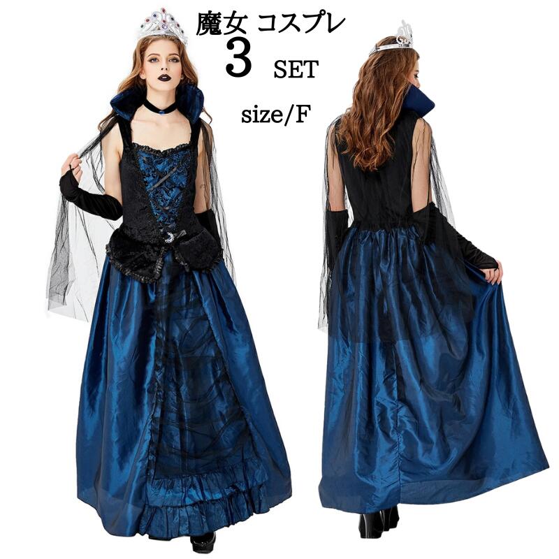 Rakuten - ハロウィン衣装 魔女 コスチューム 仮装 悪魔 女王様 コスプレ衣装 ゾンビコスプレ 女性 レディース デビル バンパイア ハロウイン お化け 大人 ハロウィンコスチューム 女性用 学園祭 文化祭 コスチューム ロングドレス 女王様 可愛い イベント cosplay 舞台衣装 定番