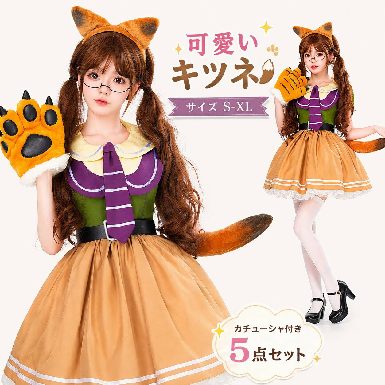 コスプレ衣装 キツネ 仮装 変装 変身 きつね キツネ 狐 かわいいメイド メイド服 コスチューム 女性用 衣装 なりきり アニメコスプレ 大人 用 セット かわいい コスプレ ロリータ コスチューム 余興 イベント 衣装 忘年会 出し物 文化祭 学園祭