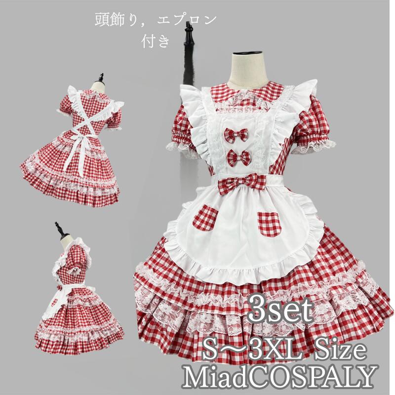 メイド 服 コスプレ 衣装 仮装 女装 フリル ロリータ かわいい カチューシャ 付き ロリータワンピース アニメ かわいい コスチューム コスプレ衣装 大人用 ワンピース エプロン 仮装パーティー ロリータ レトロ 赤 レッド チェック柄 ロングスカート 定番 コスプレ