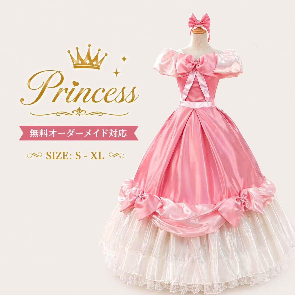 プリンセスドレス 大人用コスプレ 衣装 仮装 ワンピースピンク なりきりワンピース プリンセス 大きいサイズ XL 女性用 レディース コスプレ衣装 女王様 ロングドレス ハロウィーン ハロウイン 大人 ハロウィンコスチューム cosplay 舞台衣装 演出服 学園祭 オーダーサイズ