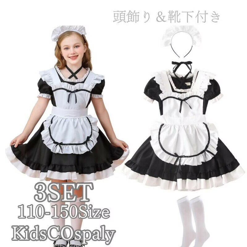 Rakuten - メイド キッズ コスプレ ハロウィン 衣装 メイド服 ロリータワンピース 女の子 アニメ かわいい コスチューム コスプレ衣装 子供用 ワンピース エプロン 仮装 余興 ハロウィン クリスマス プレゼント 衣装 コスチューム キッズ 保育園 幼稚園 発表会 パーティー 誕生日
