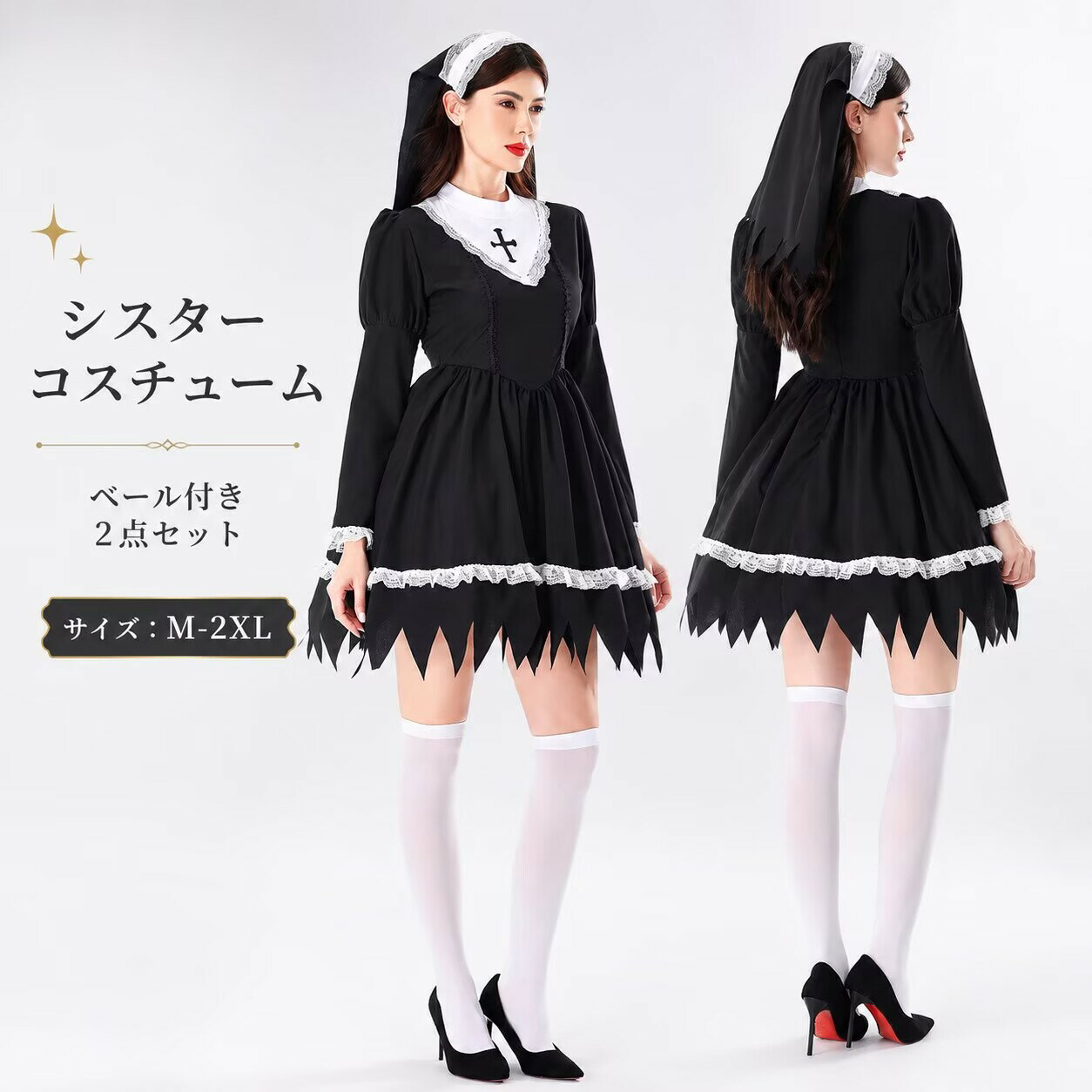 楽天市場】シスター 聖女の通販