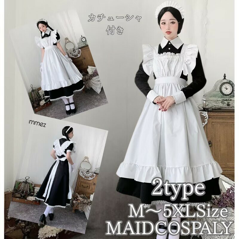 코스프레 메이드 옷 코스프레 의상 블랙 롱 앞치마 고스로리 할로윈 할로윈 의상 귀여운 코스프레 여성 무료 배송