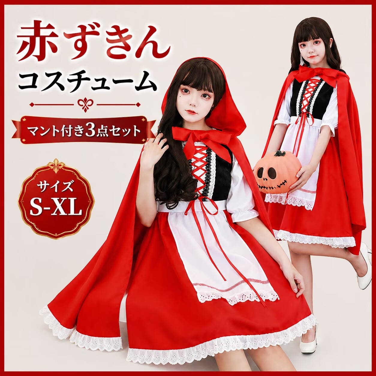 赤ずきん コスプレハロウィン衣装 あかずきん ワンピース マント エプロン付 3点セット コスチューム コスプレ 衣装 大人 ハロウィンコスチューム 大きい M L XL レディース 女性 イベント 仮装 パーティーグッズ 文化祭 お化け屋敷 イベント cosplay 舞台衣装 定番 童話 fullyfully-10009346 fully fully サンプル画像3