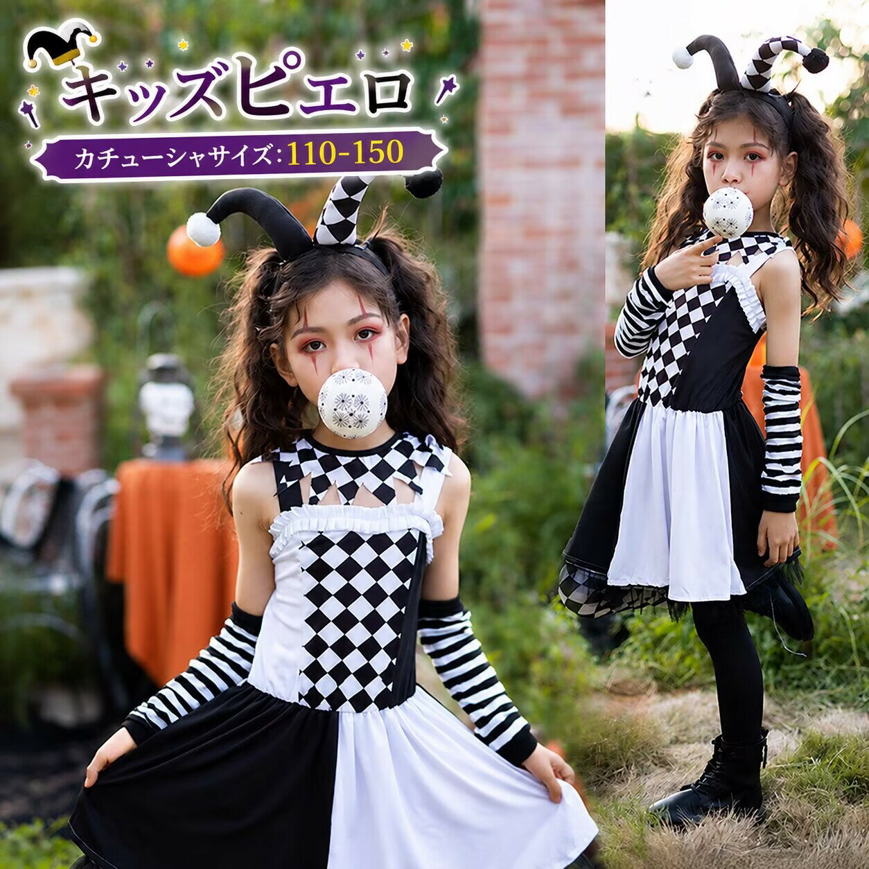 ハロウィン仮装 キッズ ピエロ 魔女 子供 子ども用 巫女 コスプレ ピエロ衣装 子供 仮装 コスチューム 長袖 小学生 ハロウィンパーテイ プレゼント 可愛い ハロウイン ハロウィンパーテイお遊戯会