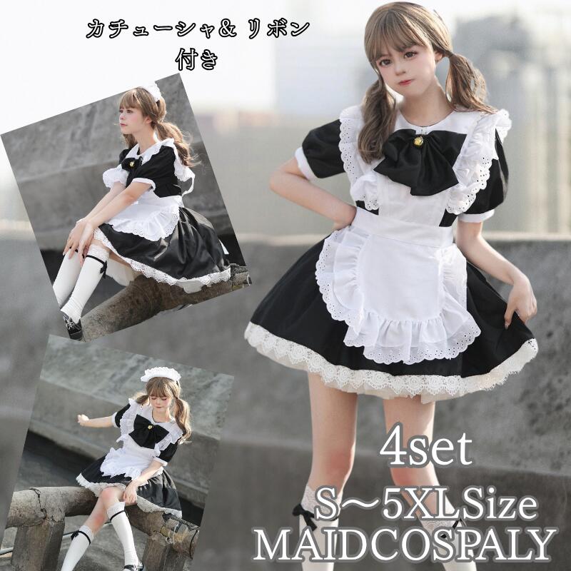 メイド服 衣装 メイド ロリータ ワンピース アニメ かわいい コスチューム コスプレ衣装 大人用 ワンピース 可愛い 仮装 メイド パーティー 仮装 ハロウィンコスプレ 余興 送料無料 パーティ イベント ミニ ドレス グッズ ビッグサイズ cosplay 舞台衣装 定番 メイドコス
