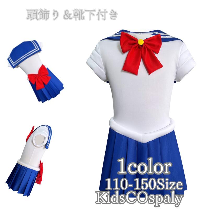 Sailor - コスプレ 衣装 ハロウィン 子供 女の子 セーラー 水兵 仮装 可愛い 魔女 ワンピース ワンピース コスチューム キッズ半袖 クリスマス パーティ 舞台 レッド 110 120 130 140 150 仮装 余興 ハロウィン プレゼント 衣装 コスチューム キッズ 保育園 幼稚園 発表会