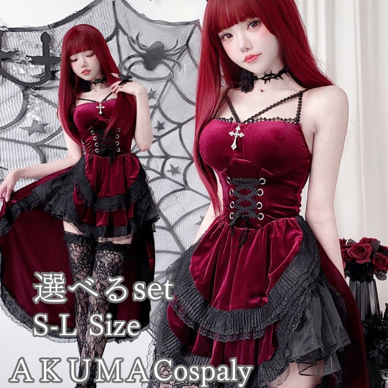 コスプレ デビル ハロウィン 悪魔 仮装 セクシー 選べるセット 衣装 小悪魔 大人 ハロウィン衣装 ワンピース コスチューム コスプレ衣装 レディース 女性 余興 コス イベント 文化祭 学園祭 イベント衣装 パーティー かわいい 大人用 fxy2161