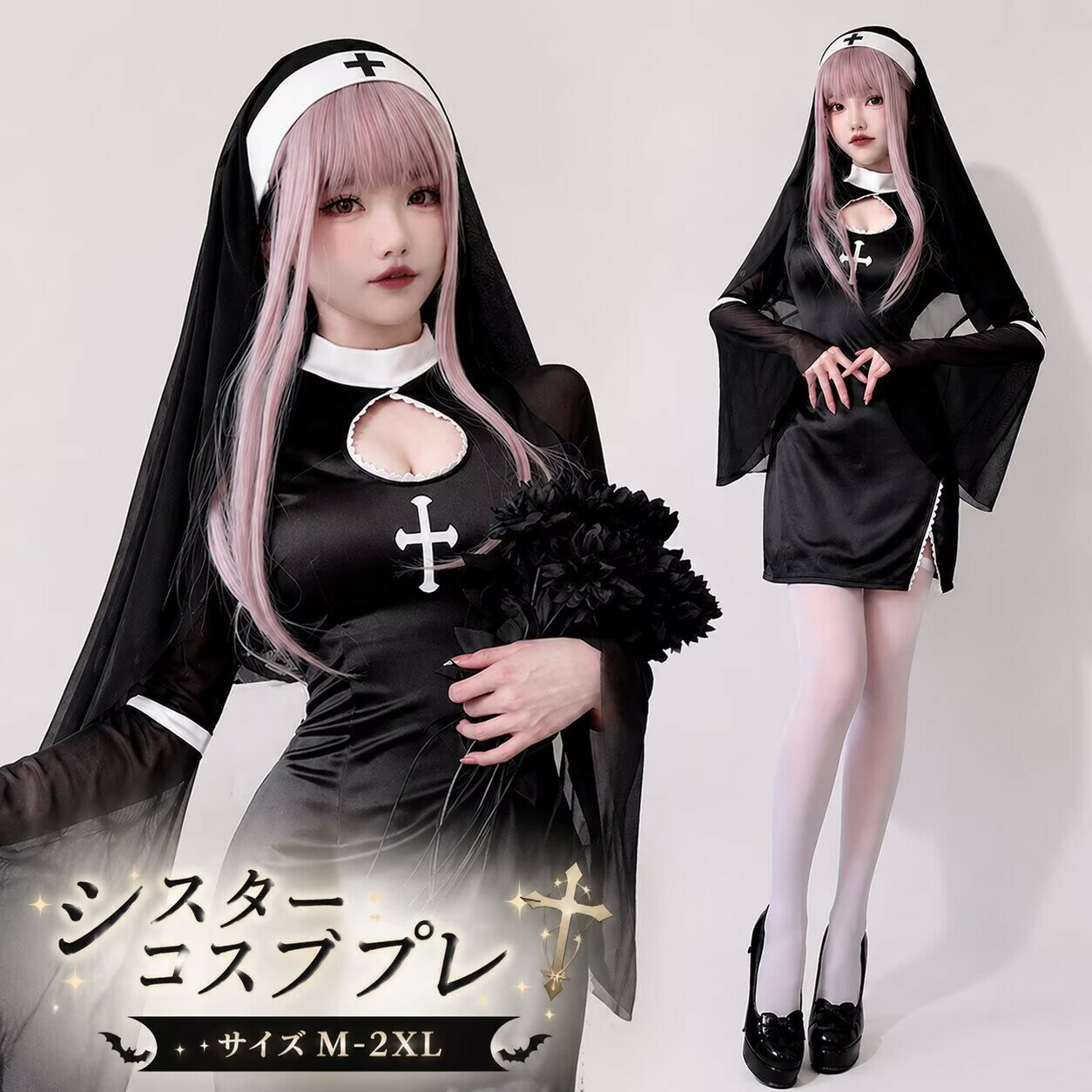 Rakuten - シスター コスプレ セクシー ハロウィン 衣装 定番 仮装 レディース 大人用 修道女 聖女ミニ ワンピース コスチューム コスプレ衣装 コス イベント ミニ丈 ショーパン 余興 文化祭 学園祭 パーティー かわいい 黒 ブラック イベント 修道服 cosplay 舞台衣装 シスターコス