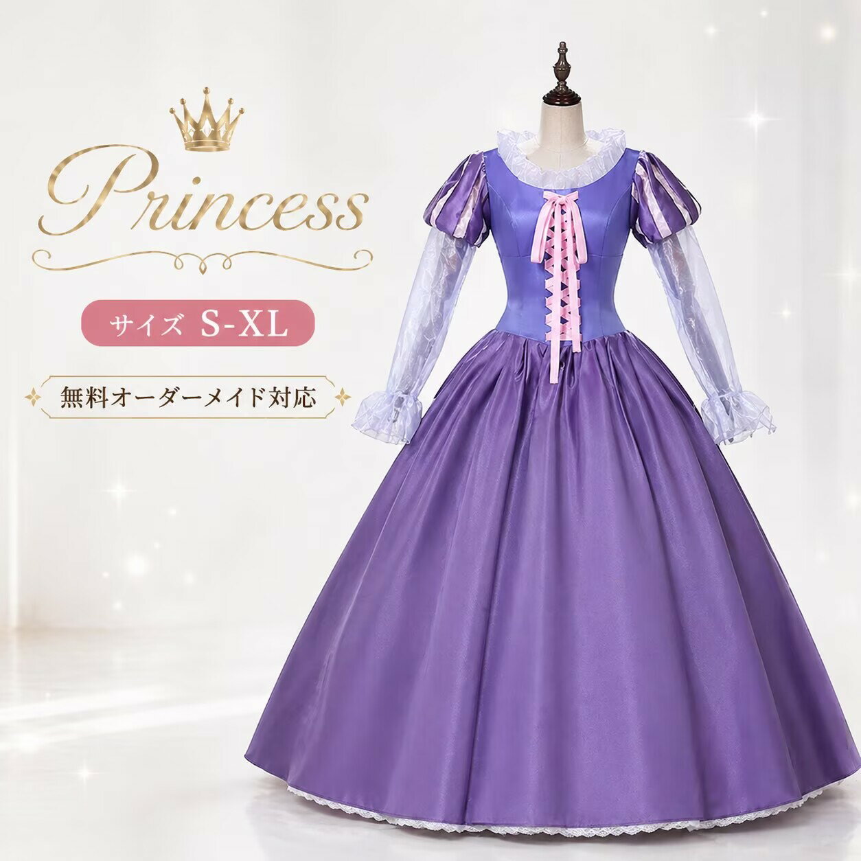 Rakuten - プリンセスドレス コスプレ レディース ハロウィン 仮装 ロングドレス 上品 高級感 お姫様ドレス サイズS-XL 無料オーダーメイド対応 撮影 イベント用 童話 キャラクター コス 仮装 ロングドレス オーダーサイズ cosplay 舞台衣装 演出服 学園祭 fxy46