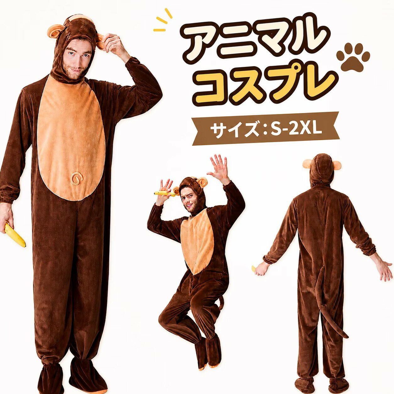 樂天商城 - ハロウィン コスチューム 衣装 コスプレ 大きいサイズ アニマル 動物 コス コスプレ衣装 なりきり 余興 メンズ 男性用 面白い 着ぐるみ さる おもしろコスチューム 男女兼用 サル 猿 きぐるみ モンキー おさる 忘年会 大人用 ヘア 仮装 イベント 宴会 コスチューム MTE614