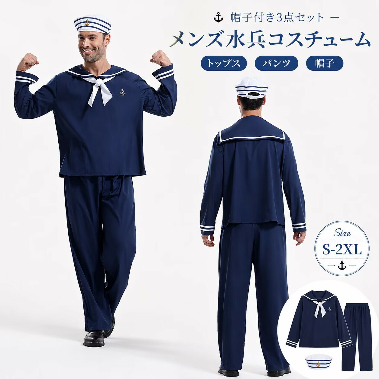 Men's Sailor Costume, Adult Size, Navy Outfit, Cosplay Set, Marine Sailor Costume, Stage Costume, Event, Entertainment, Men's Sailor Suit, Sailor Hat, Funny Costume, Stage Costume, Men's Set, Funny Costume, Next Day Delivery MZ11