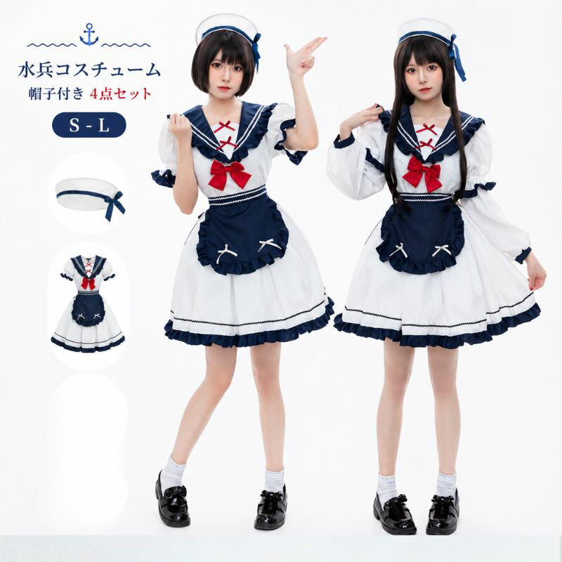 Rakuten - 水兵 コスプレ コスチューム 衣装 エロ セクシー エロい 仮装 セーラー服 コスプレ衣装 海軍 レディース マリン 水兵 かわいい 女性 エロイ バレンタイン コス ハロウィン 大人用 パーティー