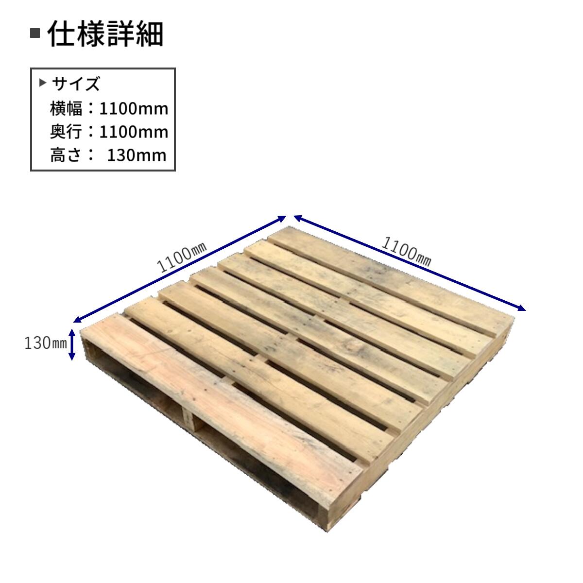 木製パレット サイズ 1100×1100×130mm | リユース品 中古 ベッド ダブル