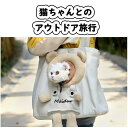 猫バッグ スリング 猫付き キャリーバッグ ペットバッグ 持ちやすい 移動用バック 抱っこ袋 cat bag 小型犬 軽量 猫 キャリーケース お散歩バッグ 小...