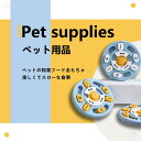 犬 知育玩具 犬 おもちゃ 犬 猫用 知育玩具 ペット給餌 ノーズワーク 犬 ノーズワークマット 犬 おもちゃ 犬 ペット食器 早食い防止 犬 ストレス解消 脳...
