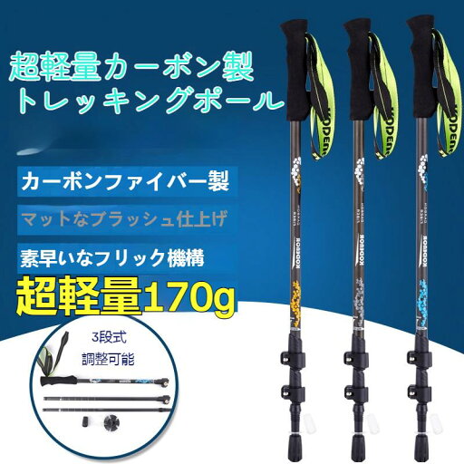 カーボン製 トレッキングポール 伸縮式 フリック式 ブラック 登山 杖 200g以下 170g ウルトラライト 軽量 収納ケース付き 超軽量 レバー式 コンパクト 男性 女性 カーボン製 トレッキングポール 伸縮式 フリック式 ブラック 登山 杖 200g以下 170g ウルトラライト 軽量 収納ケース付き 超軽量 レバー式 コンパクト 男性 女性