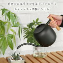 じょうろ おしゃれ 1200ml ステンレス 木製持ち手 ミニジョウロ 室内 ちいさい 観葉植用 かわいい 如雨露 高級感 園芸用品 水差し 散水用具 園芸 屋...