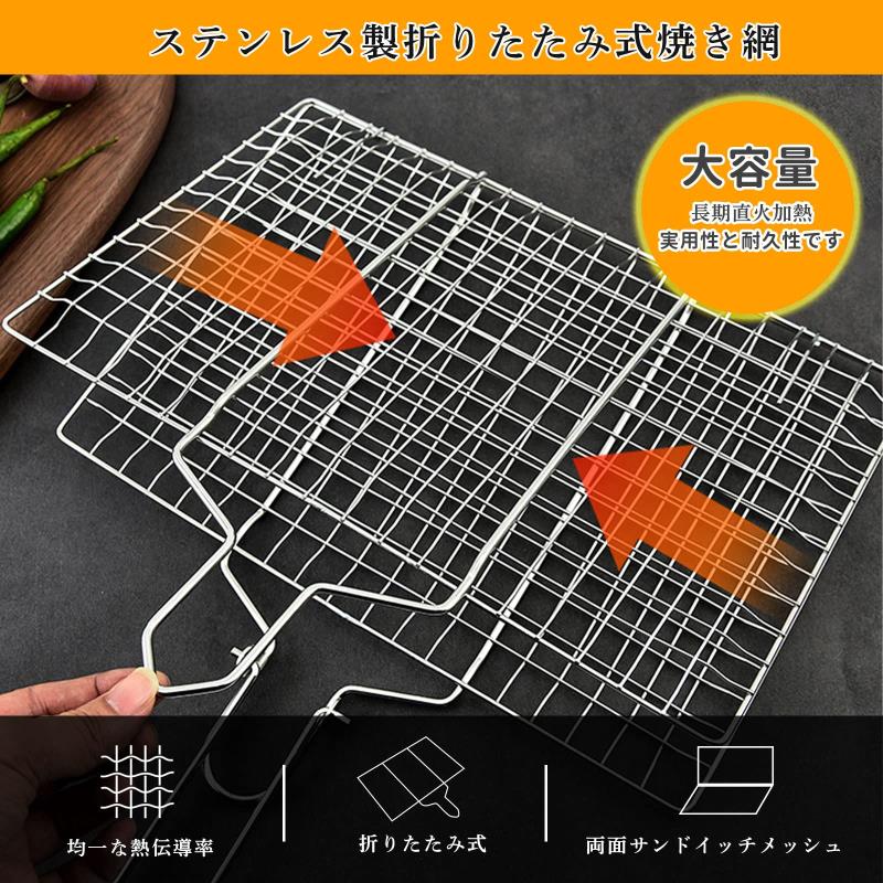 焼き網 バーベキューネット グリルバスケット合わせ焼き網 BBQ用 バーベキューグリルマット 焼き網 ステンレス鋼 BBQ網 折りたたみ式 焼肉 野菜 焼き鳥 焼き魚 BBQ網