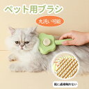 ペット用ブラシ ねこ ブラシ 猫 犬 犬用ブラシ 猫ブラシ ピンブラシ ステンレス鋼 抜け毛取り 小型犬 中型犬 大型犬 犬用品 長毛種 短毛種 猫用品 猫犬通用 丸洗い可能 ワンクリック スリッカーブラシ お手入れ簡単 皮膚を傷つけない
