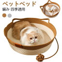 ペットベッド 猫 ベッド 夏用 猫耳型持ち手 猫 ハウス 猫ベッド 犬ベッド 猫用 小型犬 キャットハウス ペットベッド 通気性 編み物 ペットマット 夏 猫爪...