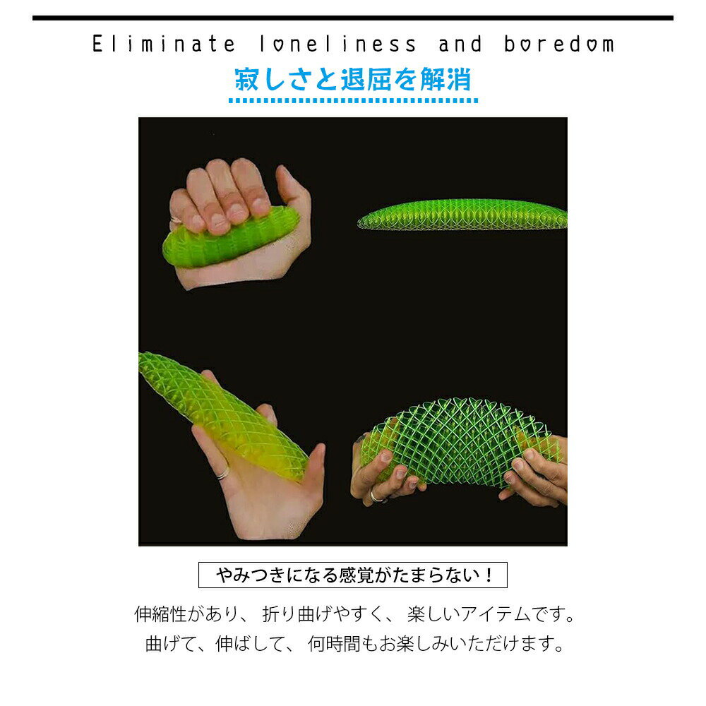 イライラ解消 スクイーズストレッチ ストレス解消 グッズ 玩具 おもちゃ ワーム 手遊び 仕事中 暇つぶし 集中力 ストレス発散 職場 楽しい 大人 子供 集中 片手 おすすめ 可愛い 眠気防止 リラックス ハンドスピナー