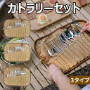 カトラリーセット キャンプ 食器セット アウトドア コンパクト レジャー キャンプ食器 ステンレス ピクニック バーベキュー 12点セット 収納ケース付き キャンプ食器 スプーン フォーク ナイフ 箸 防災 防災グッズ 非常用
