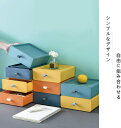 引き出し 収納ケース ABS 収納ボックス 化粧品 小物 ケース ボックス 引出し書類卓 上収納 整理整頓デスク周り レターケース事務用品文房具浅型(幅20×長...