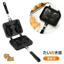 たい焼き器 家庭用 たい焼きメーカー 直火式 テフロン加工 焦げつかない たい焼き器 バーベキュー BBQ用 ガスコンロ 炭火 対応 ハンドル付き 鯛焼きツール...