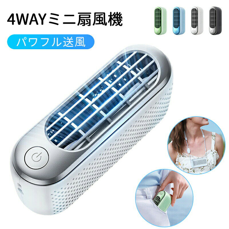 ハンディファン 携帯扇風機 ハンディファン 超小型 手持ち扇風機 首掛け/手持ち4WAYタイプ 20dB静音 3000mAH 8時間連続稼働 ハンディ扇風機 2重遠心ファン 3段階自由調節 USB充電式 小型 強力風量 持ち運び便利 暑さ対策 旅行/自宅/オフィス プレゼント